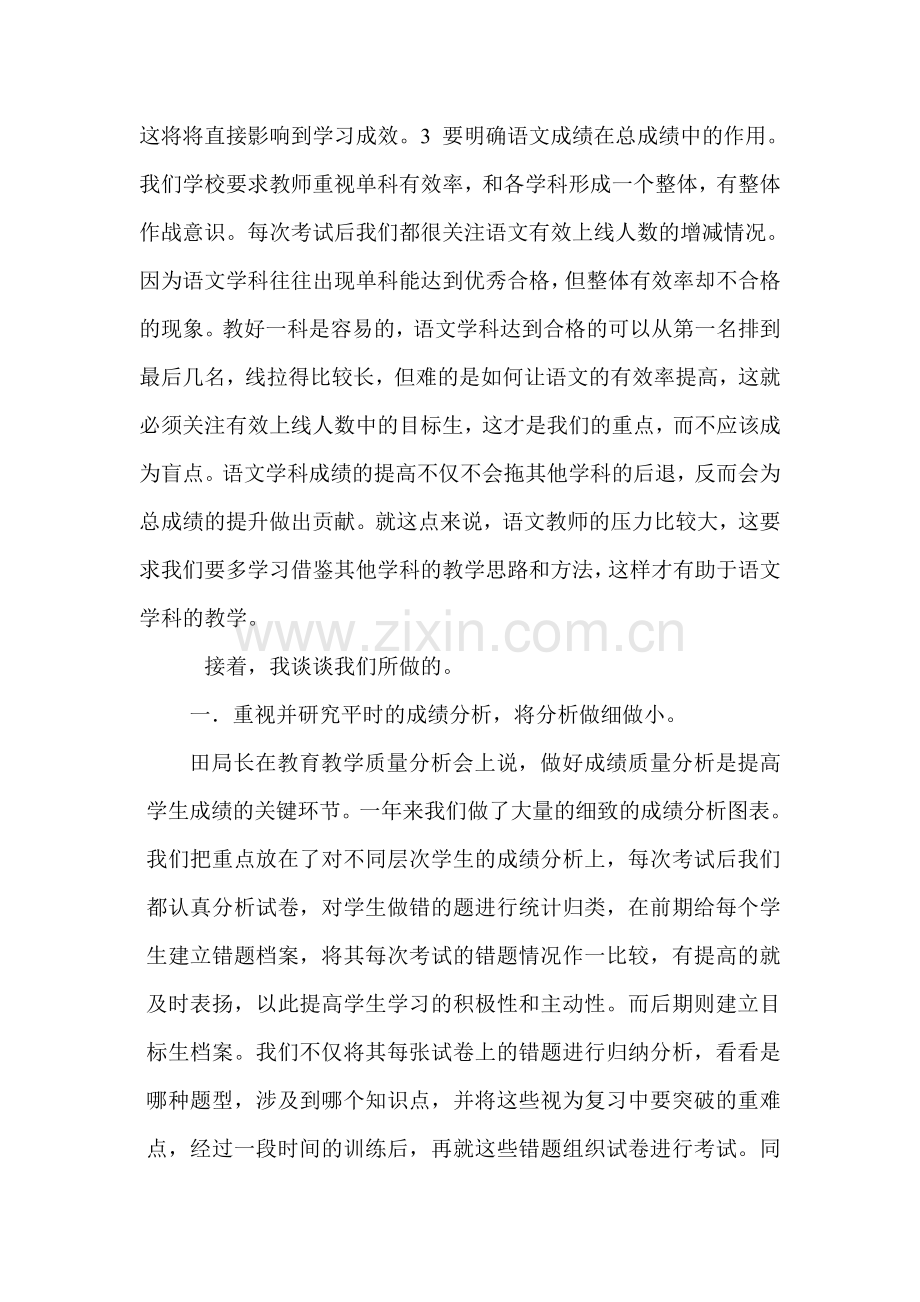 高三语文教师高考教学研讨会交流材料.doc_第2页