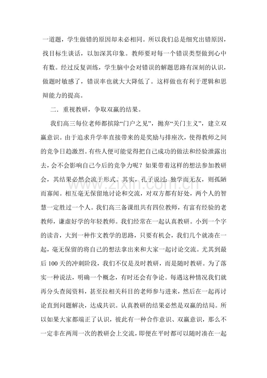 高三语文教师高考教学研讨会交流材料.doc_第3页