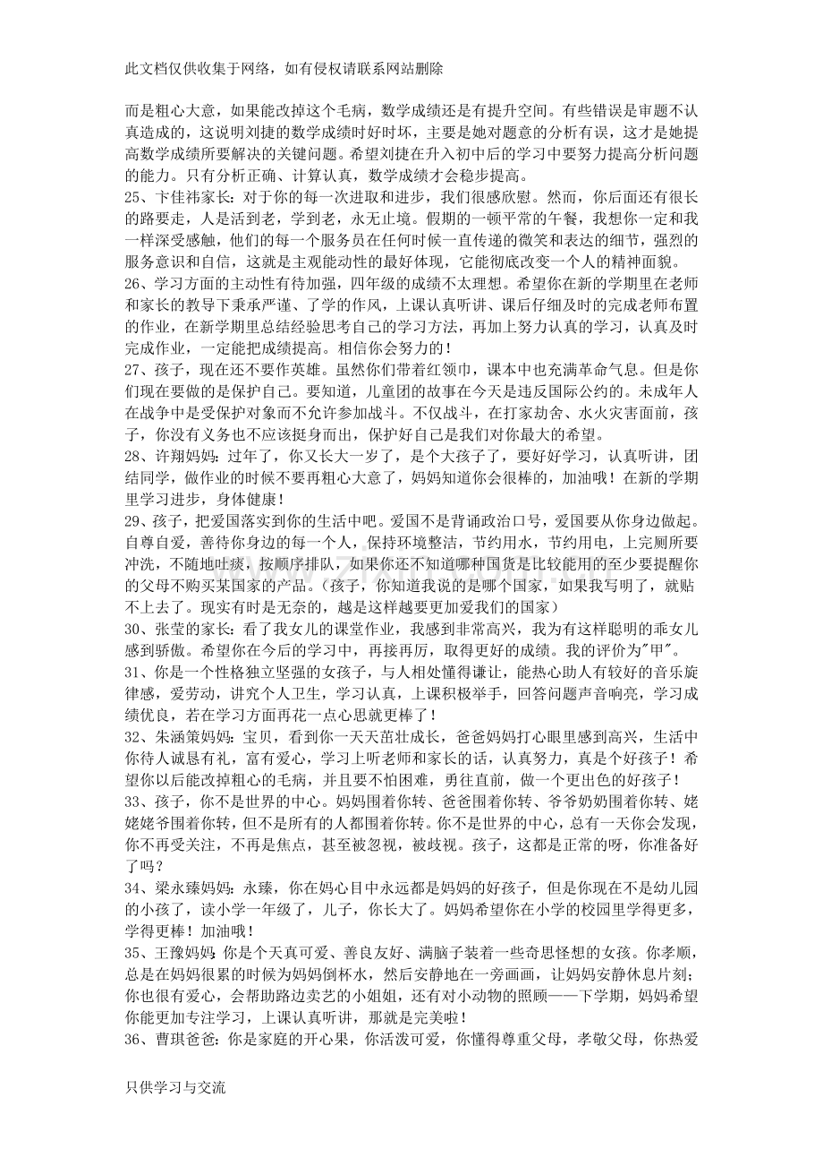 家长写给孩子的评语教案资料.doc_第3页