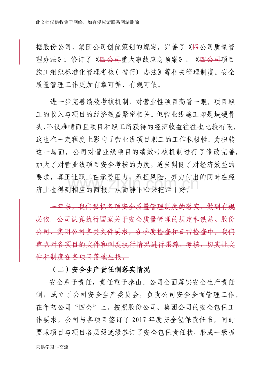 四公司安全质量管理情况汇报材料教学内容.docx_第2页