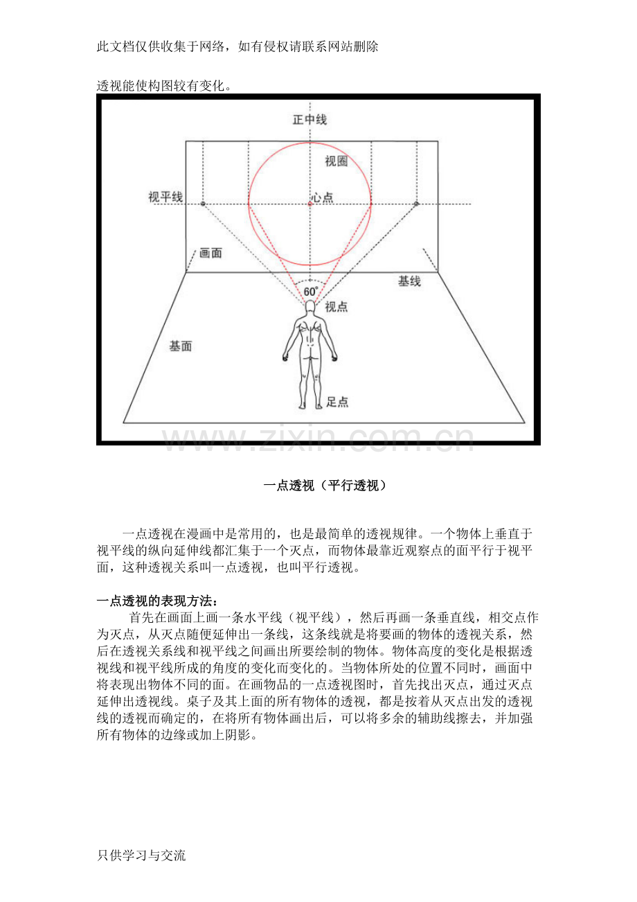 基础美术详细教案(透视)教学内容.doc_第2页