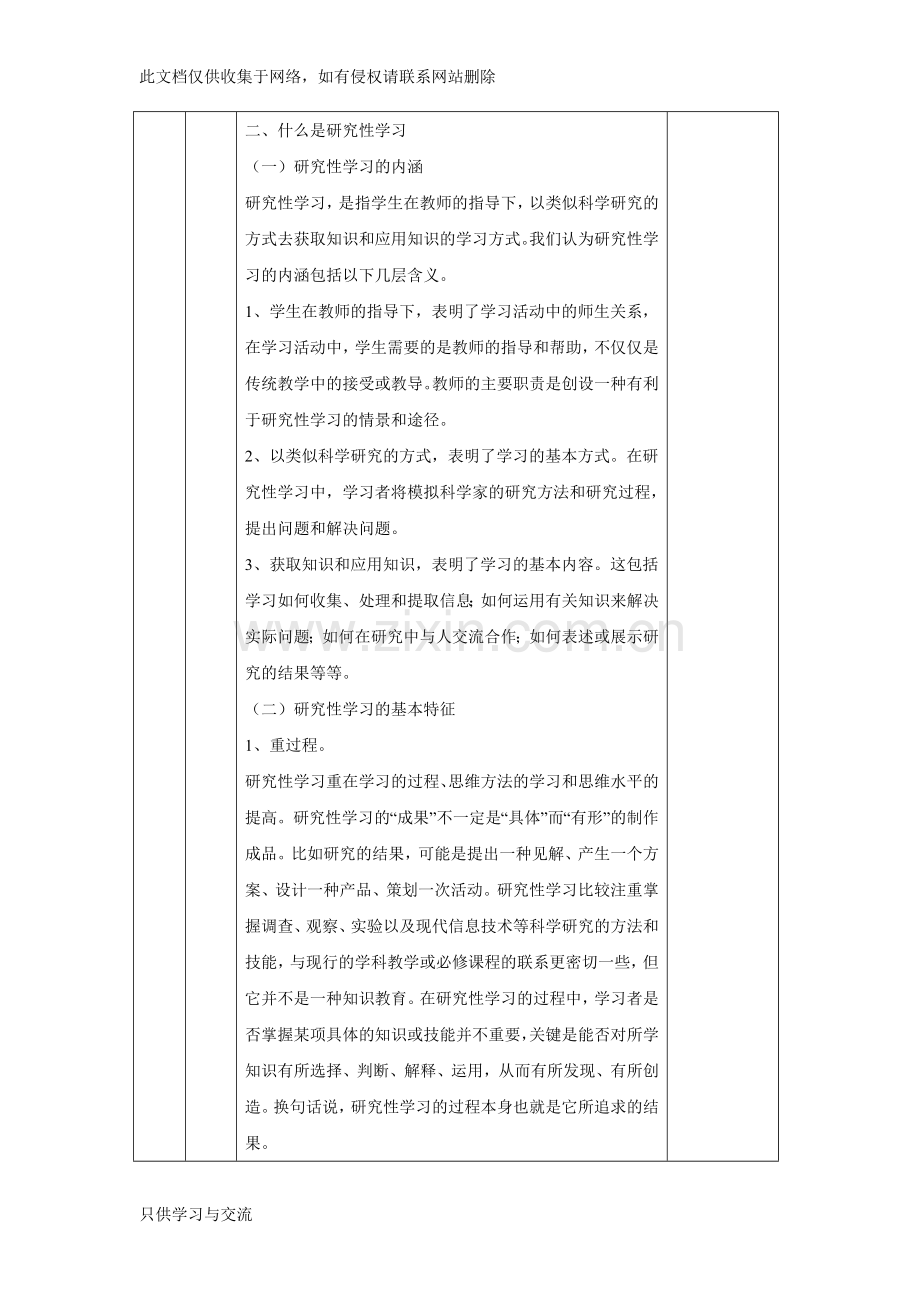 中学研究性学习教案教学文案.docx_第2页