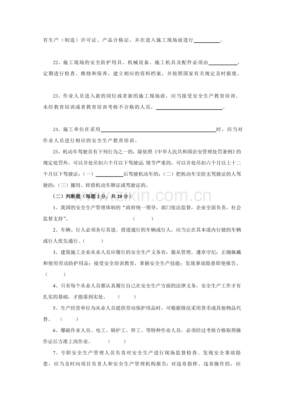 年安全知识岗前培训考试卷及答案.doc_第3页