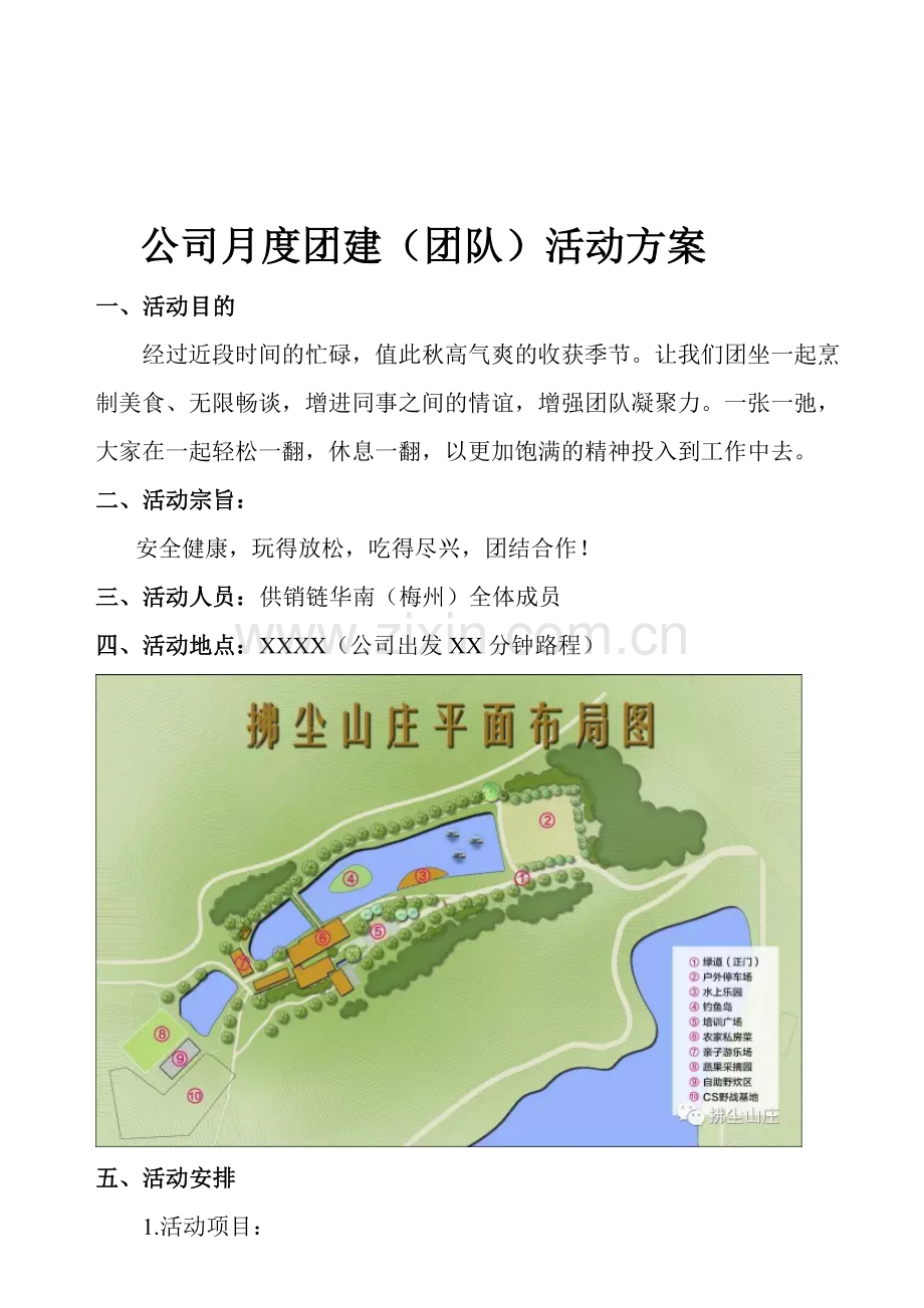 公司每月团建(团队)活动方案.doc_第1页