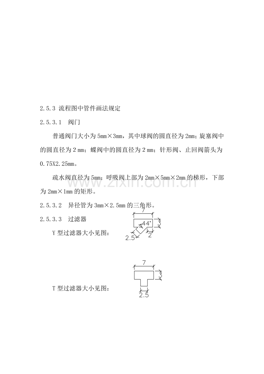 流程图设计.doc_第1页