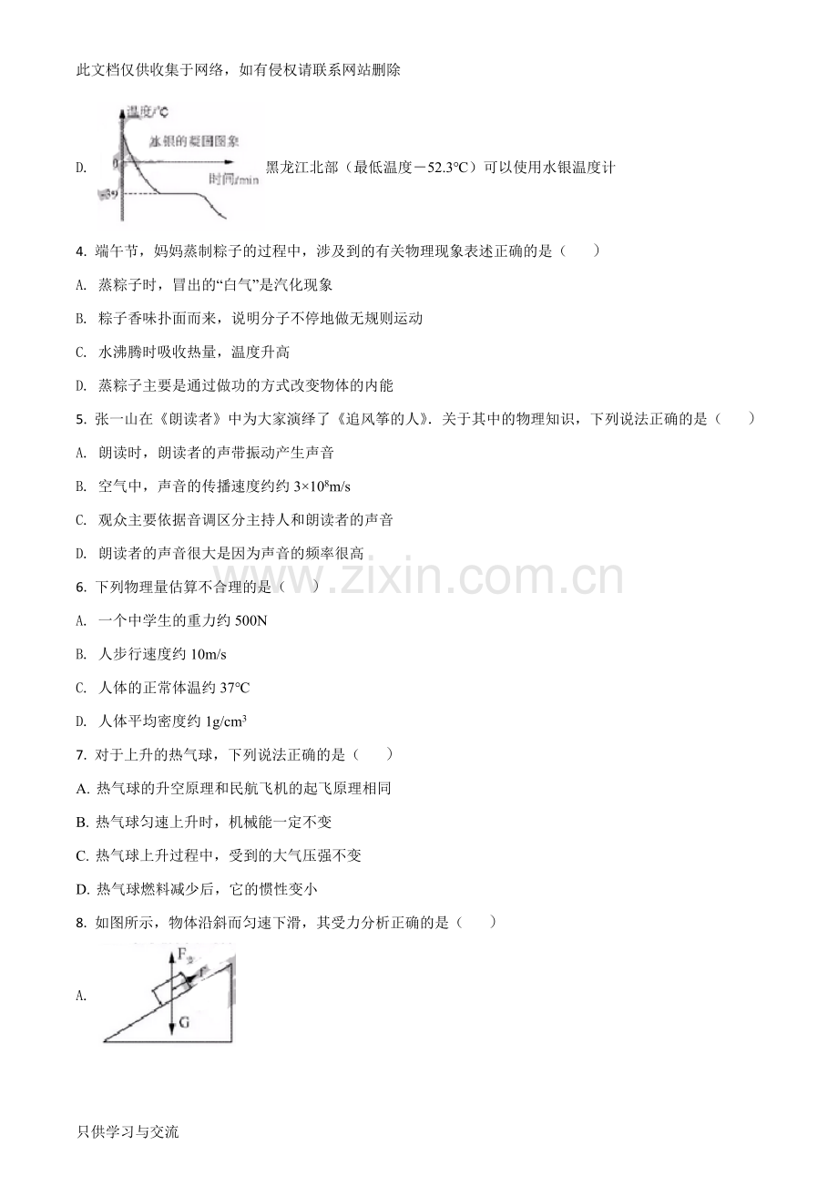 广东省深圳市2018年中考物理真题(原卷版)复习进程.doc_第2页