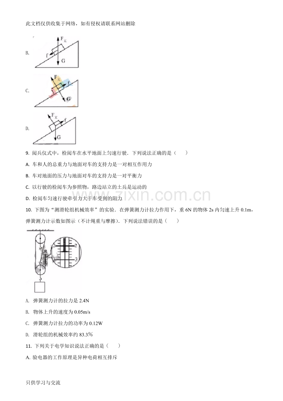 广东省深圳市2018年中考物理真题(原卷版)复习进程.doc_第3页