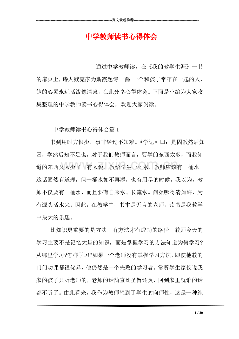 中学教师读书心得体会.doc_第1页