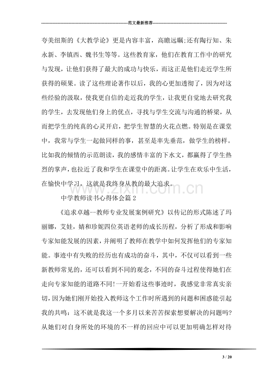 中学教师读书心得体会.doc_第3页