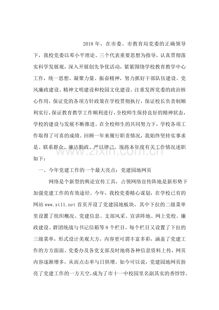 庆六一儿童节少先队员发言稿.doc_第2页