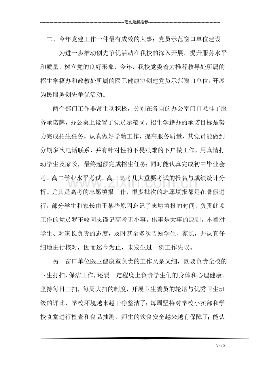 庆六一儿童节少先队员发言稿.doc_第3页