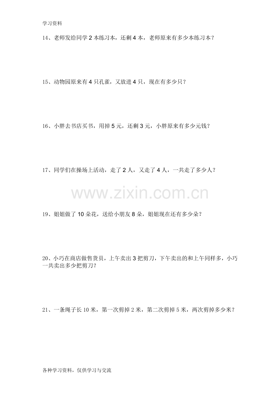 一年级数学10以内应用题教学内容.doc_第3页