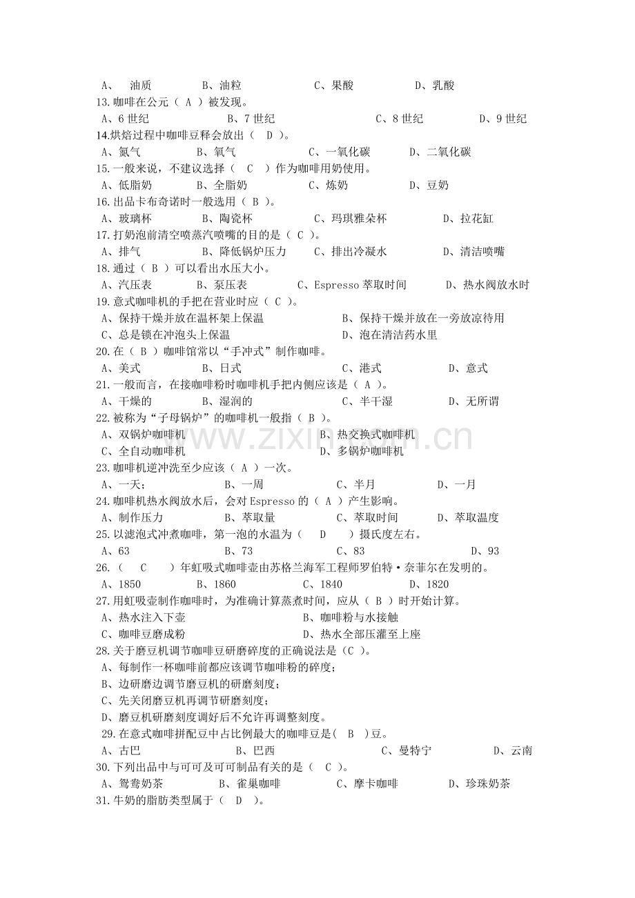 《咖啡调制》理论复习提纲资料.doc_第3页