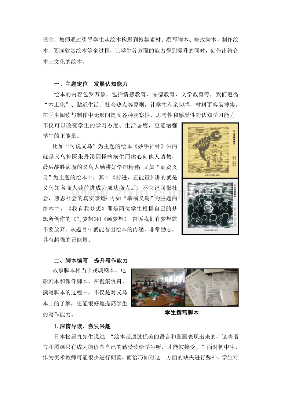 初中美术论文：“以生为本”优化初中美术绘本教学策略初探.doc_第2页