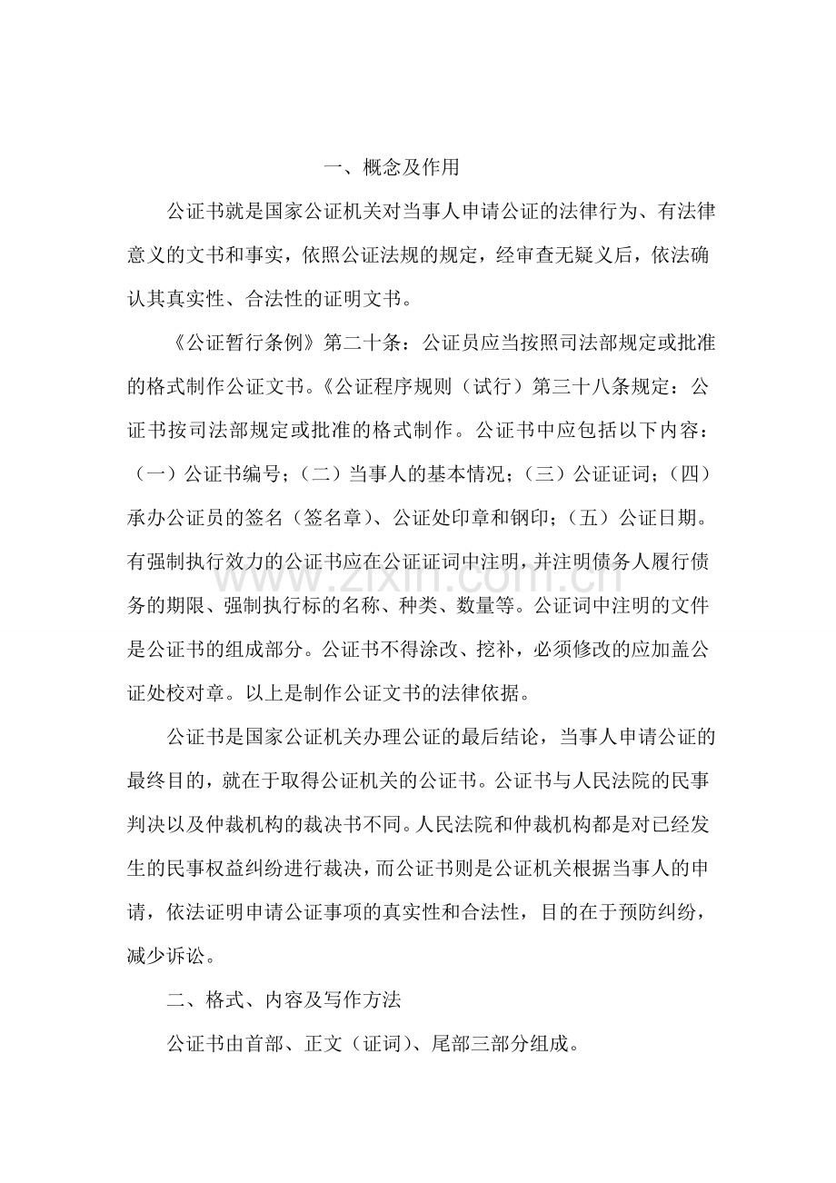 管辖异议书(格式样本).doc_第2页