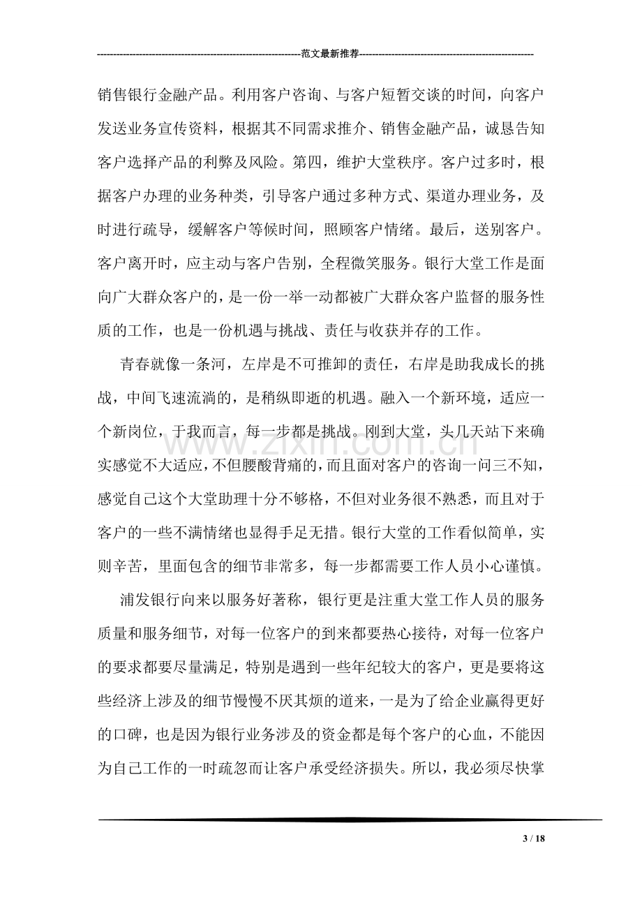 大学生浦发银行暑假实习报告优秀范文欣赏.doc_第3页