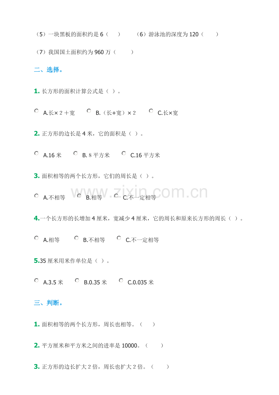 北师大版三年级下册数学面积练习题复习进程.doc_第2页