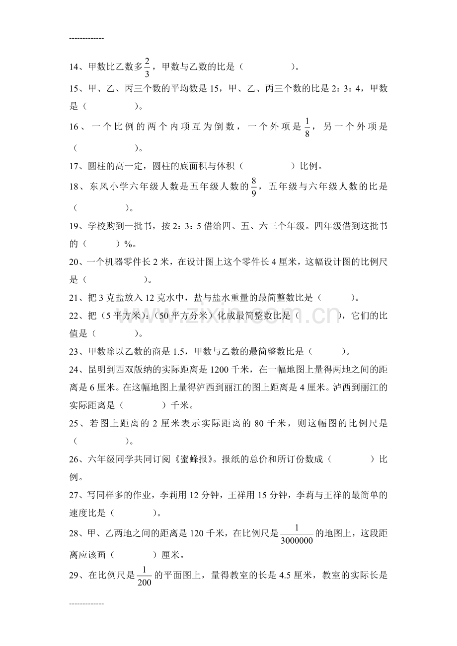 (整理)小学毕业总复习比例问题专题.doc_第2页