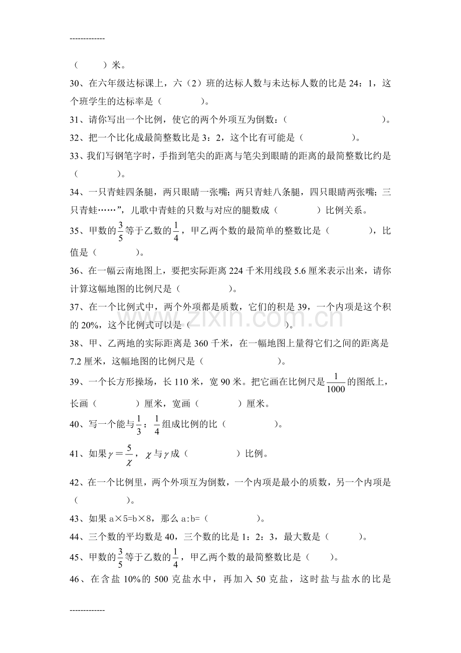 (整理)小学毕业总复习比例问题专题.doc_第3页