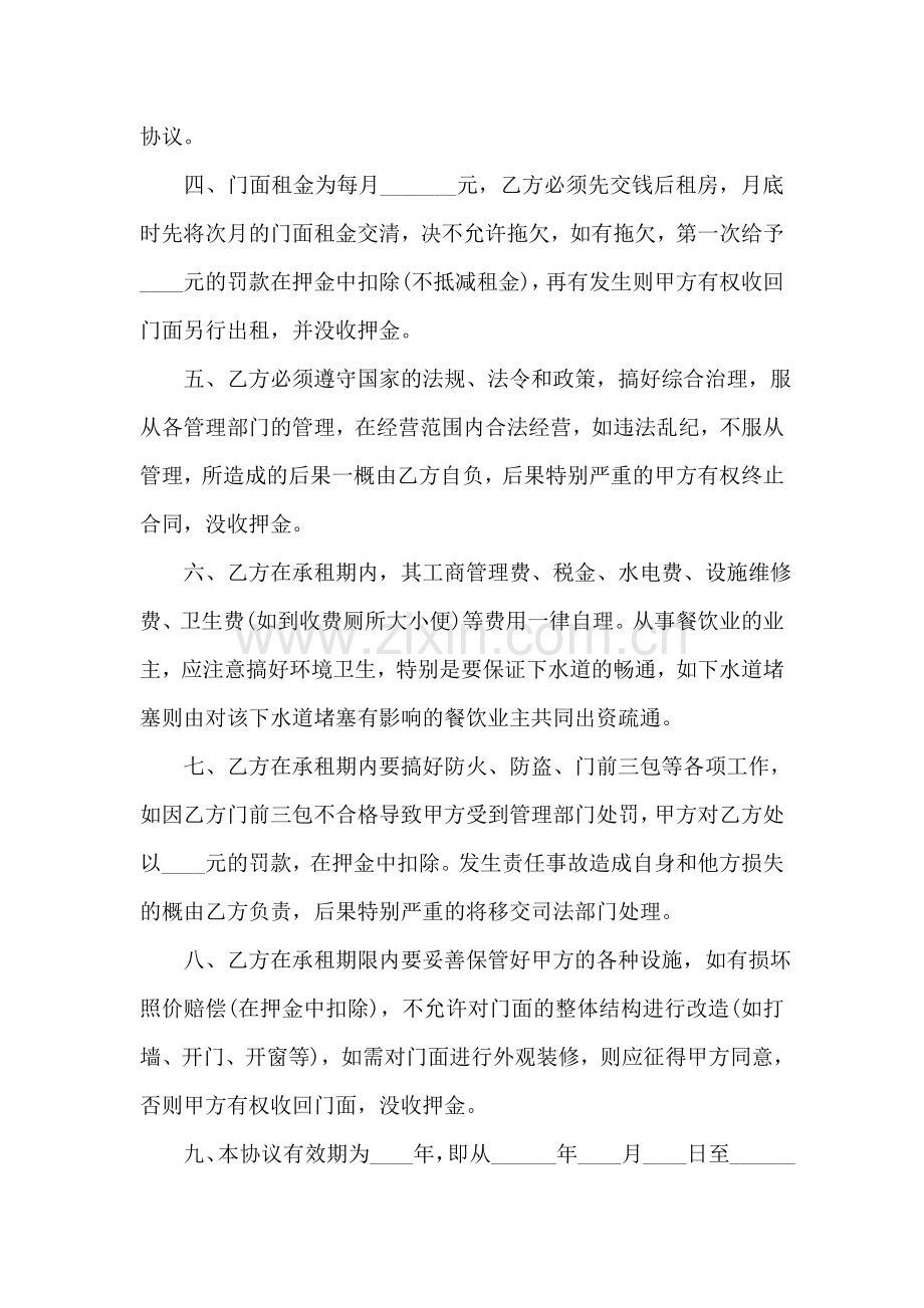 个人简单租房协议书范本.doc_第2页