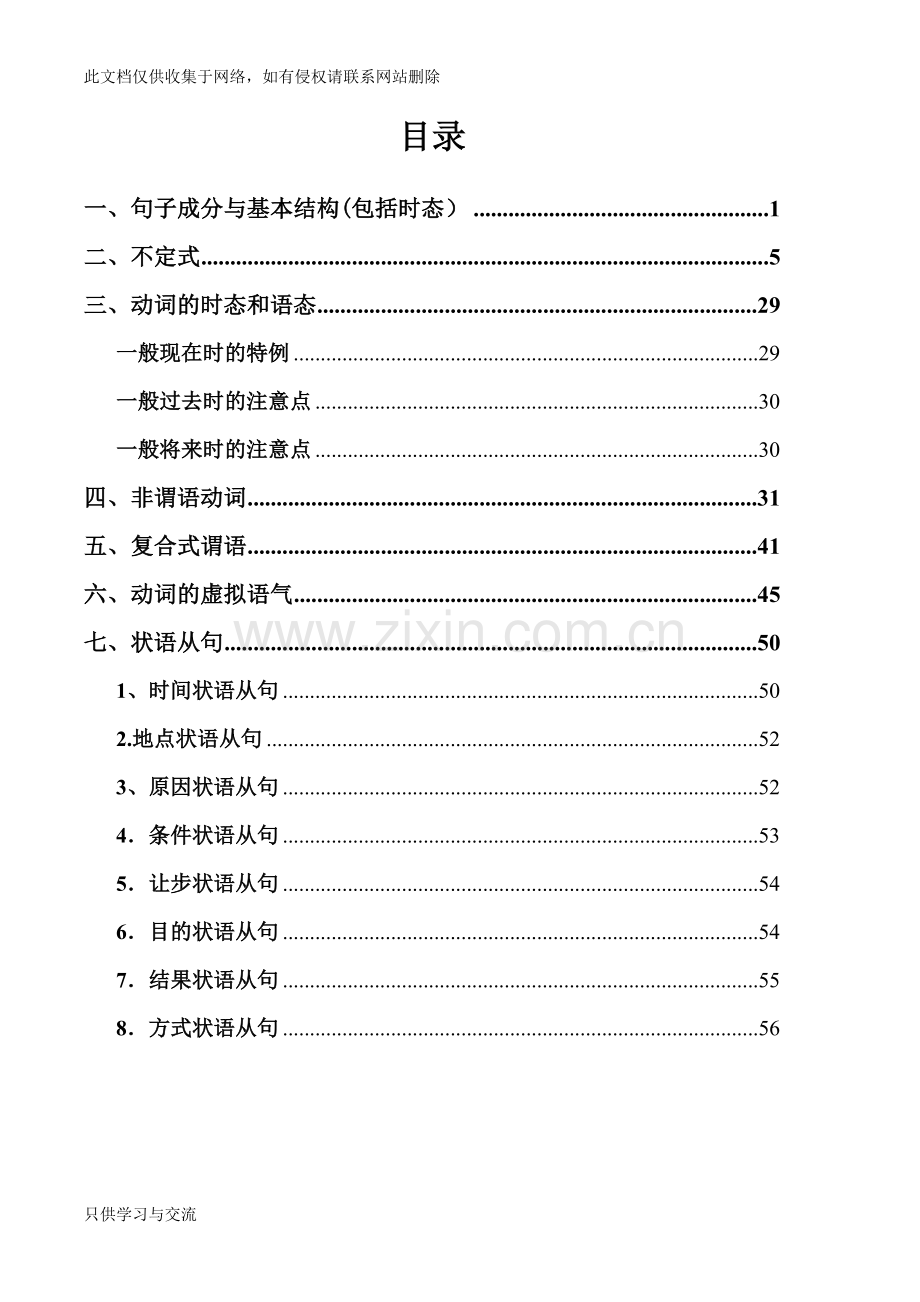 专升本考试英语语法总结演示教学.doc_第1页