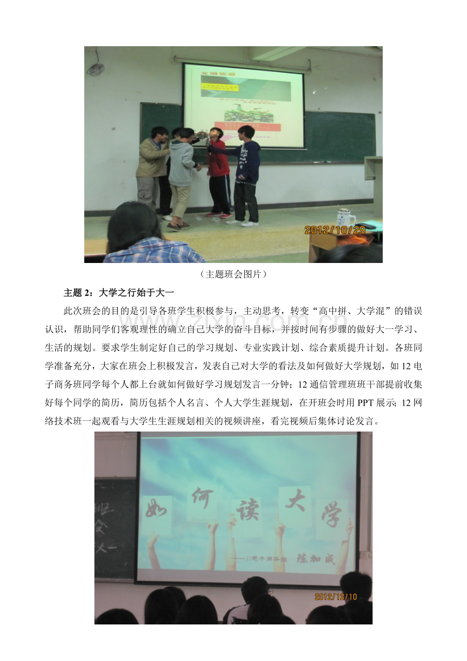 —2013学年第一学期辅导员工作总结资料.doc_第2页