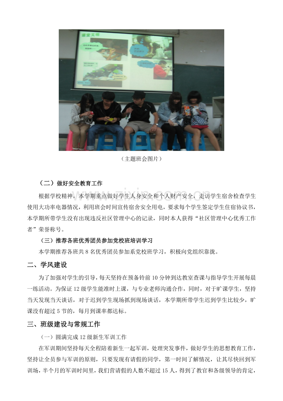 —2013学年第一学期辅导员工作总结资料.doc_第3页