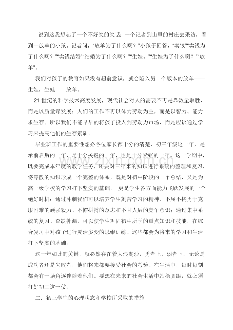 初三家长会班主任的发言稿6班.doc_第2页