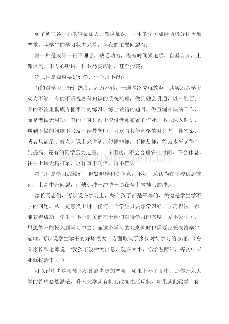 初三家长会班主任的发言稿6班.doc_第3页