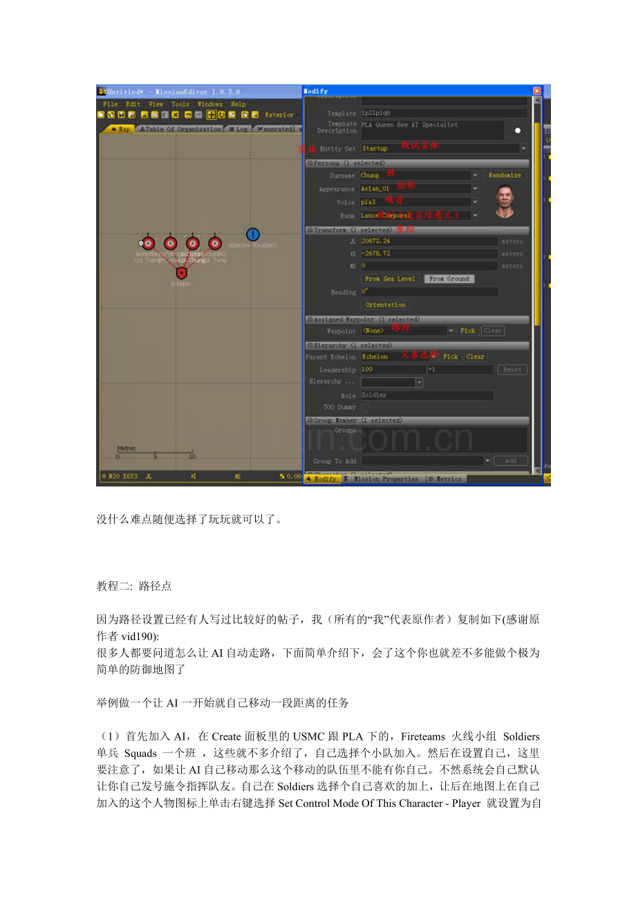 闪点行动2编辑器.doc_第3页