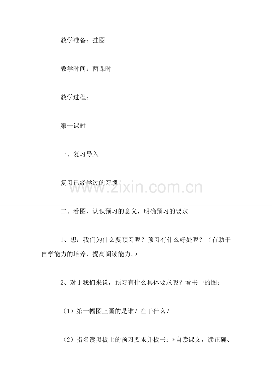 小学语文三年级下册教案——培养良好的学习习惯(六.doc_第2页