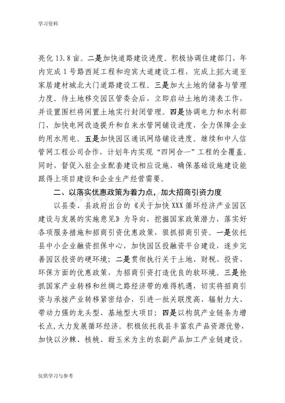 工业园区工作计划复习课程.doc_第2页