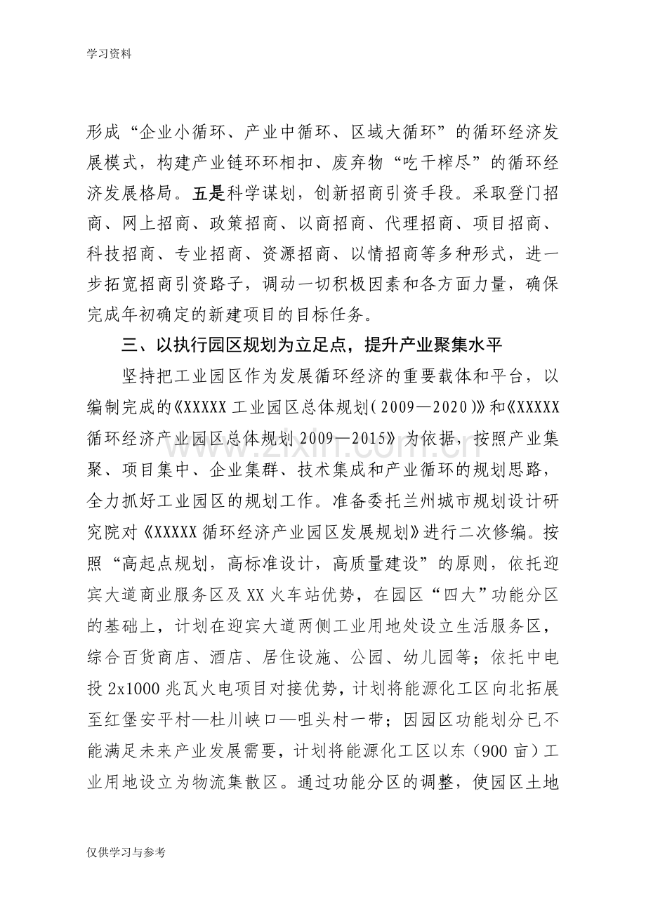 工业园区工作计划复习课程.doc_第3页