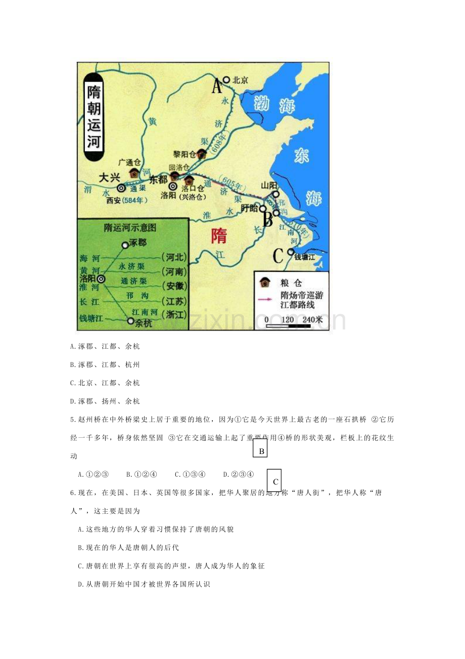 初中历史七年级下册期末模拟试题及答案.doc_第2页