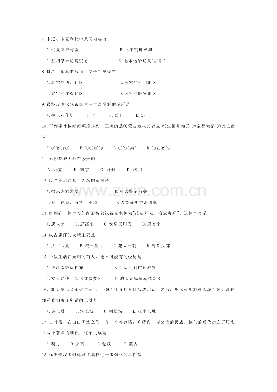 初中历史七年级下册期末模拟试题及答案.doc_第3页