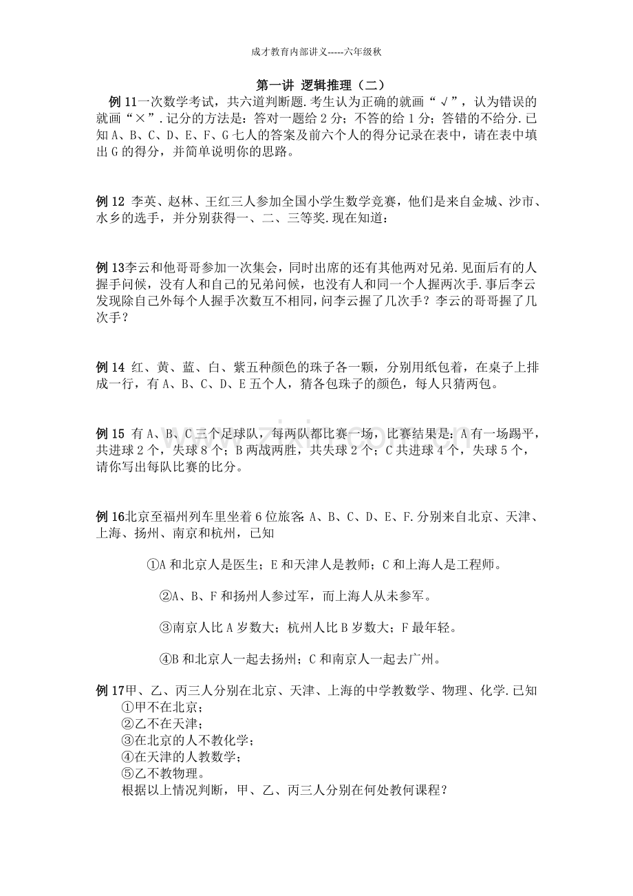 成才教育-六年级从课本到奥数下册复习过程.doc_第1页