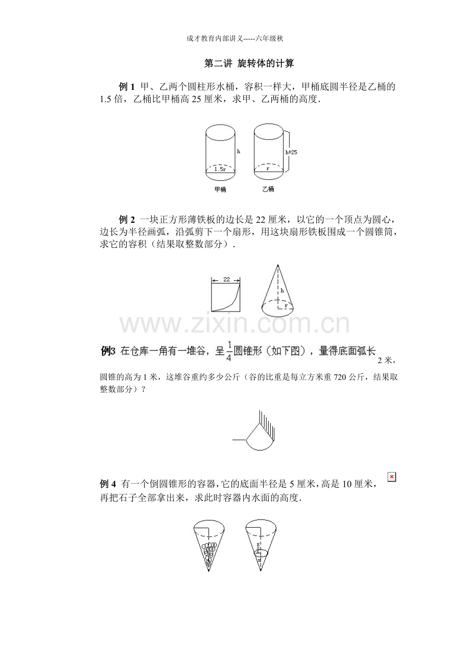 成才教育-六年级从课本到奥数下册复习过程.doc_第2页