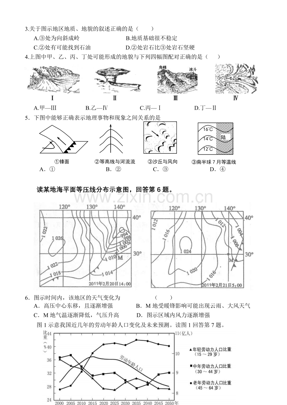 高三文科综合试题目.doc_第2页