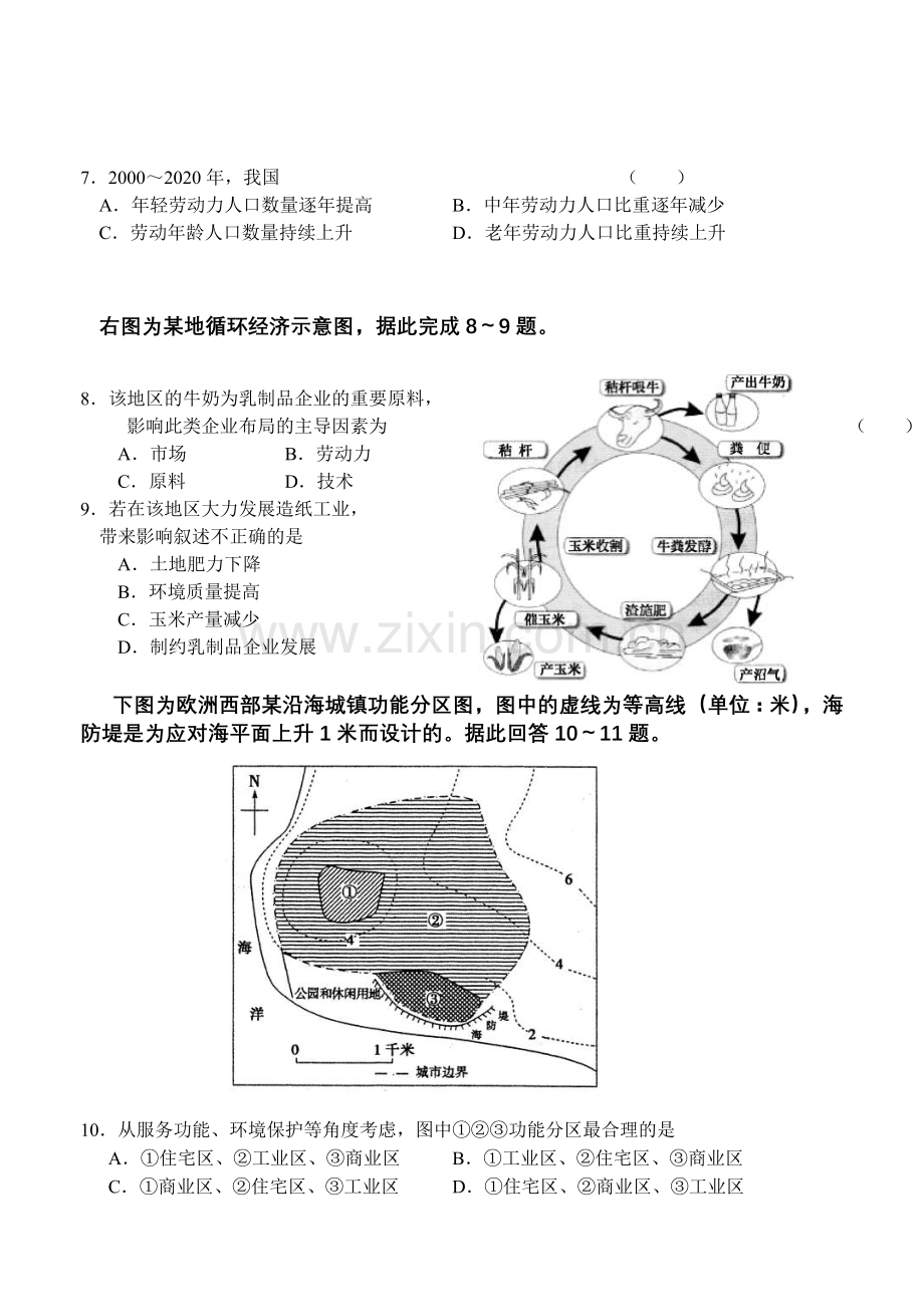 高三文科综合试题目.doc_第3页