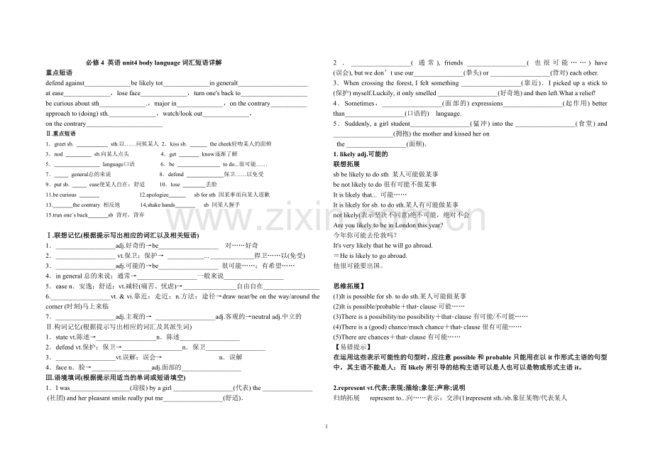 必修4英语unit-4词汇-短语详解-练习题学习资料.doc_第1页