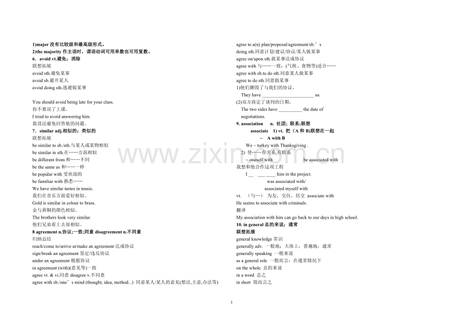 必修4英语unit-4词汇-短语详解-练习题学习资料.doc_第3页