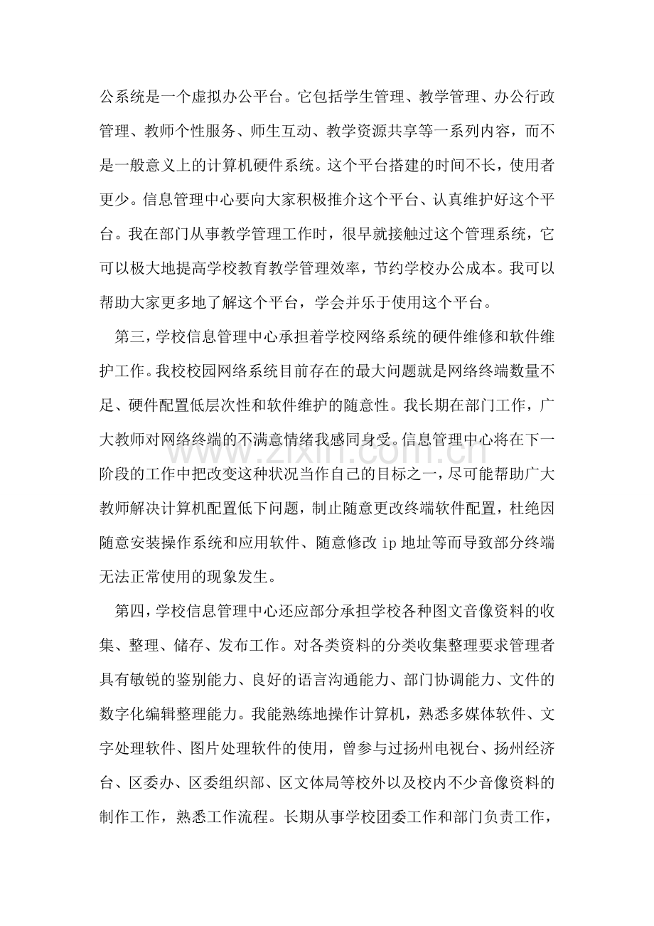 信息管理中心主任竞聘报告.doc_第2页