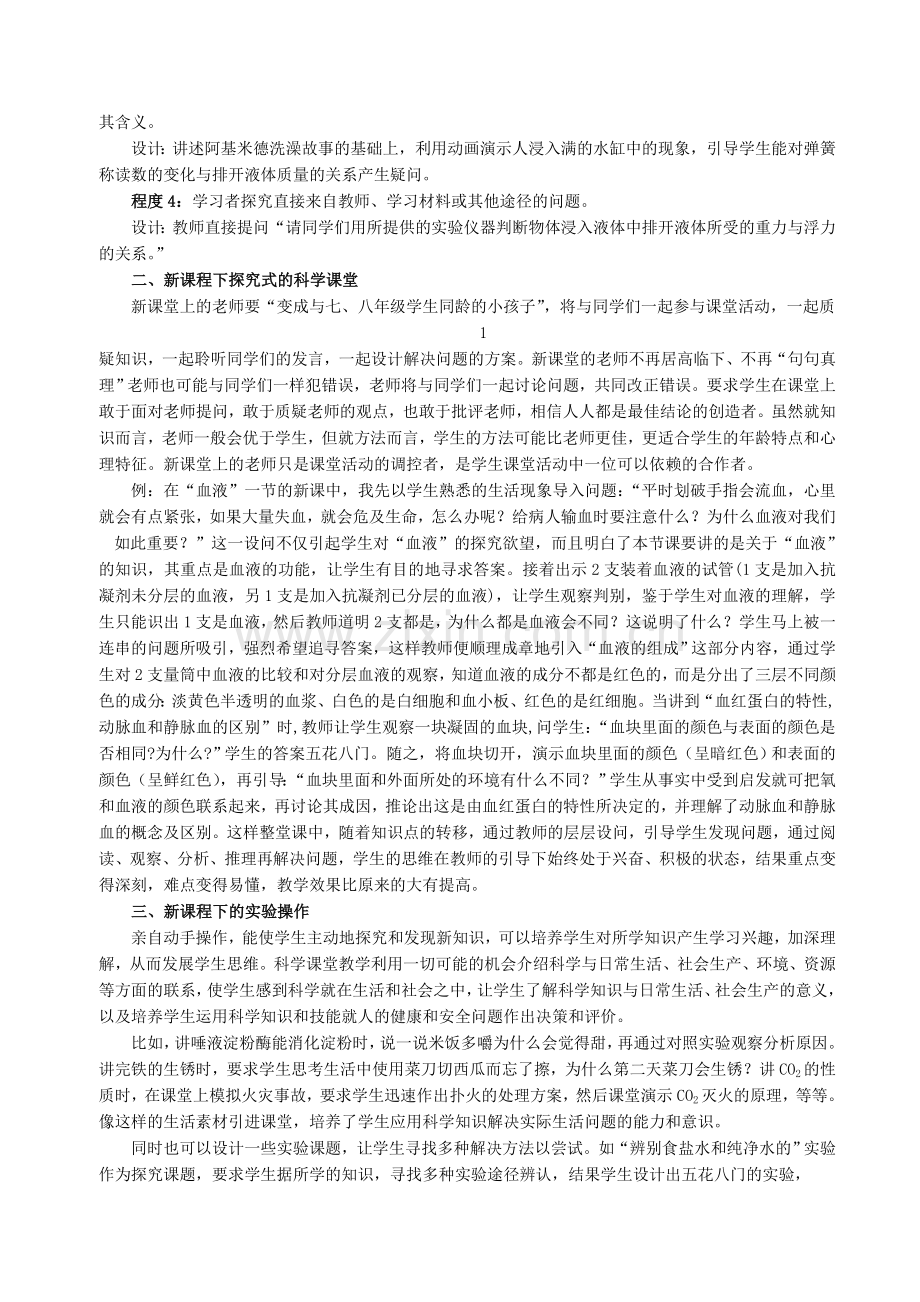 新课程理念下的教学追求.doc_第2页