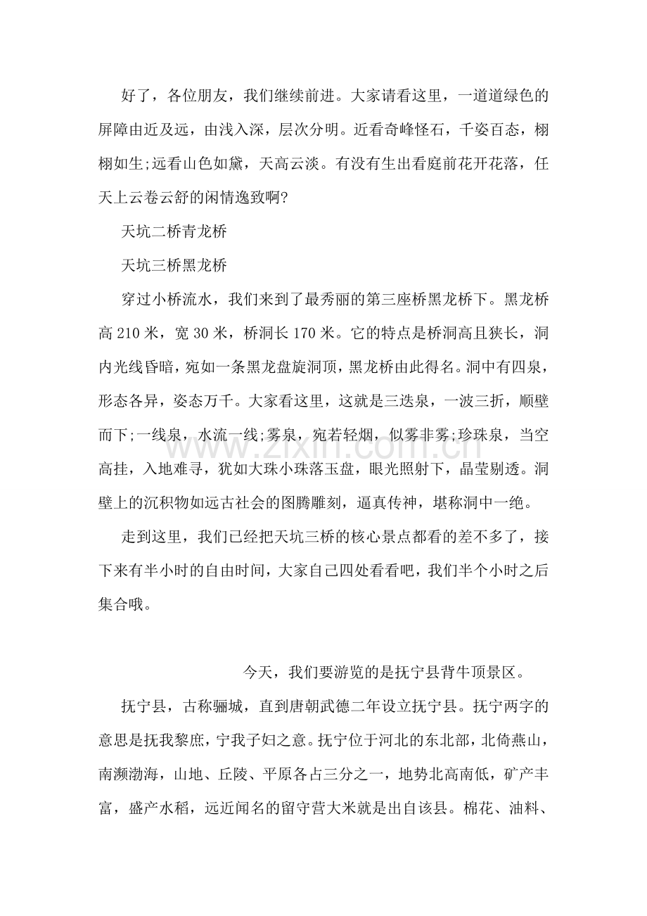 武隆天坑三桥导游词.doc_第2页