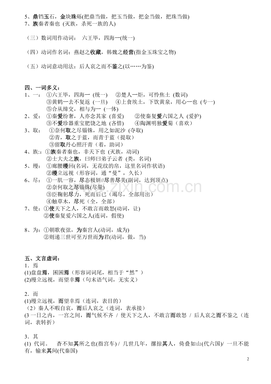 阿房宫赋文言知识点整理教学提纲.doc_第2页