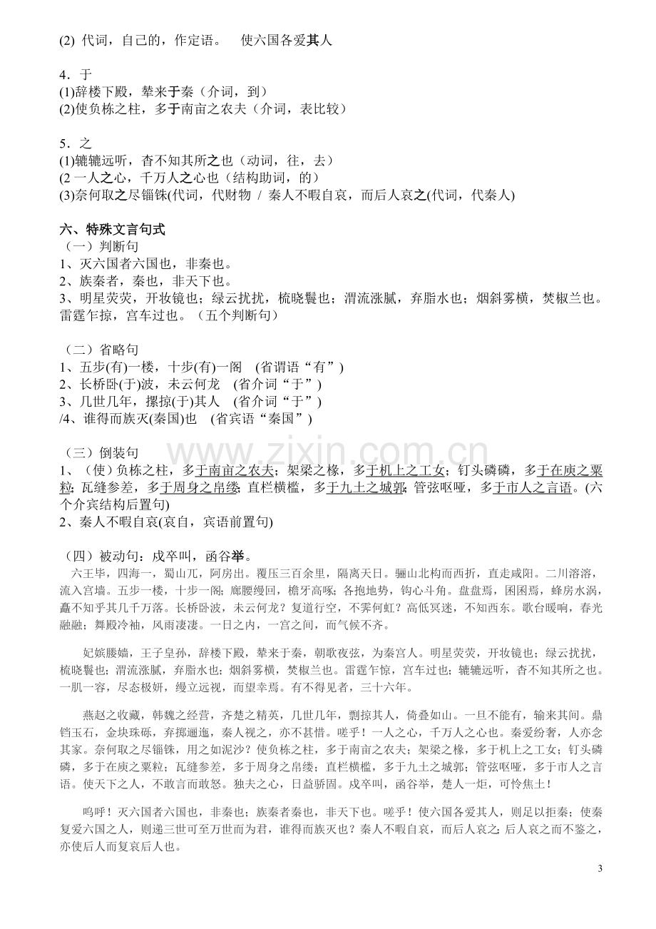 阿房宫赋文言知识点整理教学提纲.doc_第3页