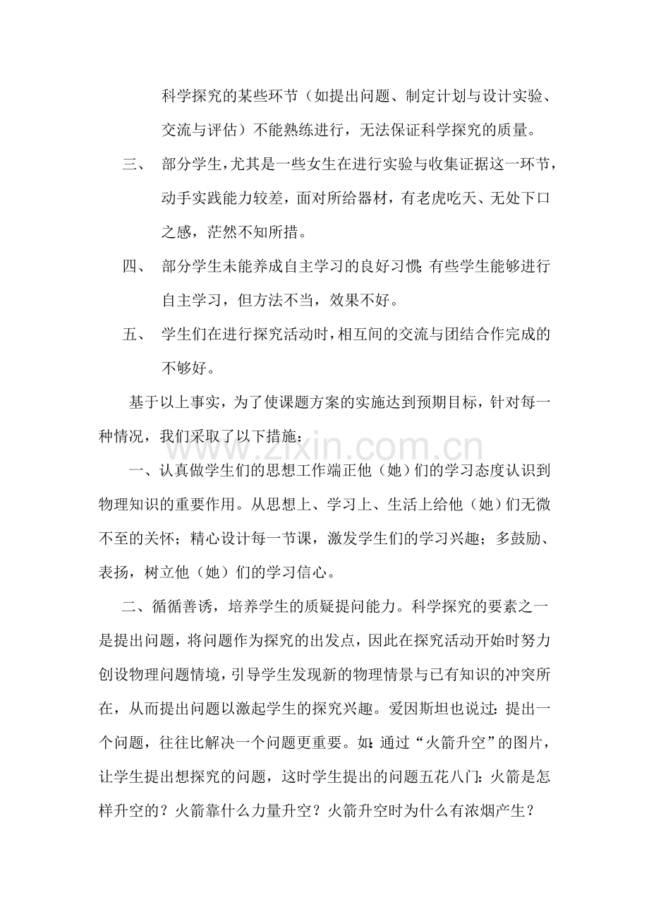 初中物理教学研讨会交流材料：对症下药、多措并举、切实提高学.doc_第2页