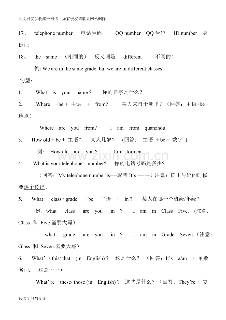 仁爱版英语七年级上册各单元知识点归纳教程文件.doc_第2页