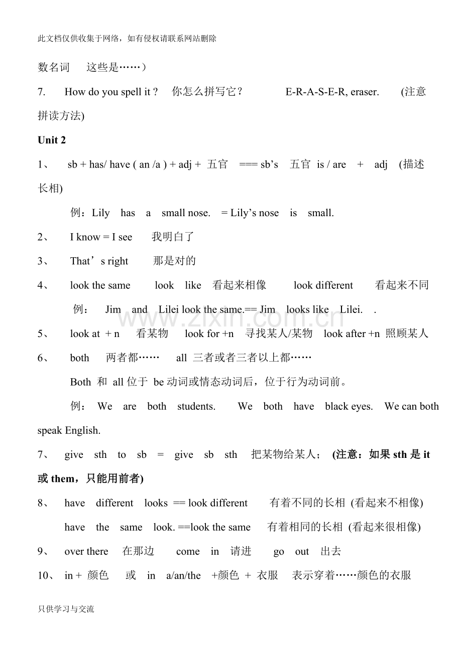 仁爱版英语七年级上册各单元知识点归纳教程文件.doc_第3页