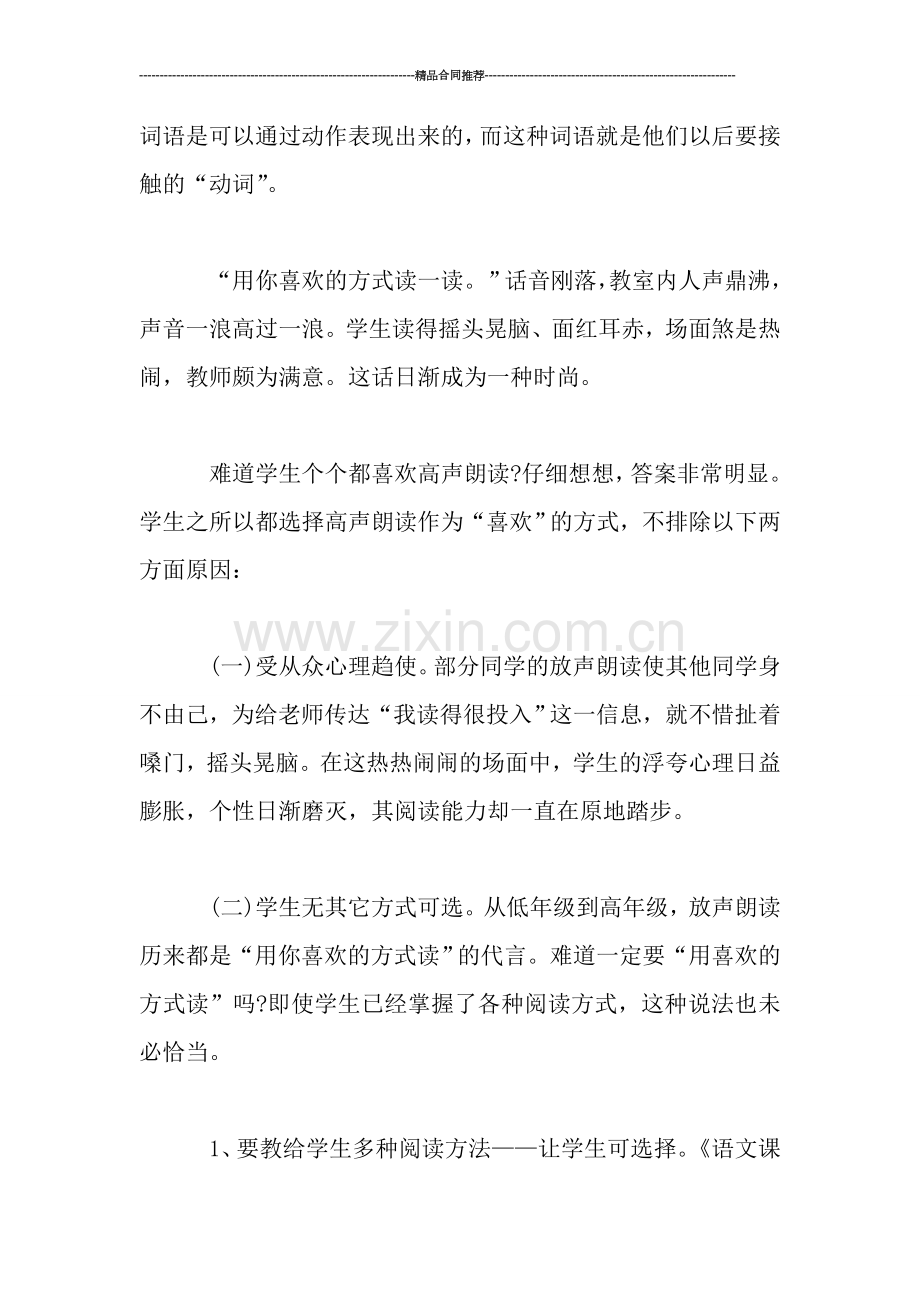 教师关于实施新课程教学反思总结.doc_第2页